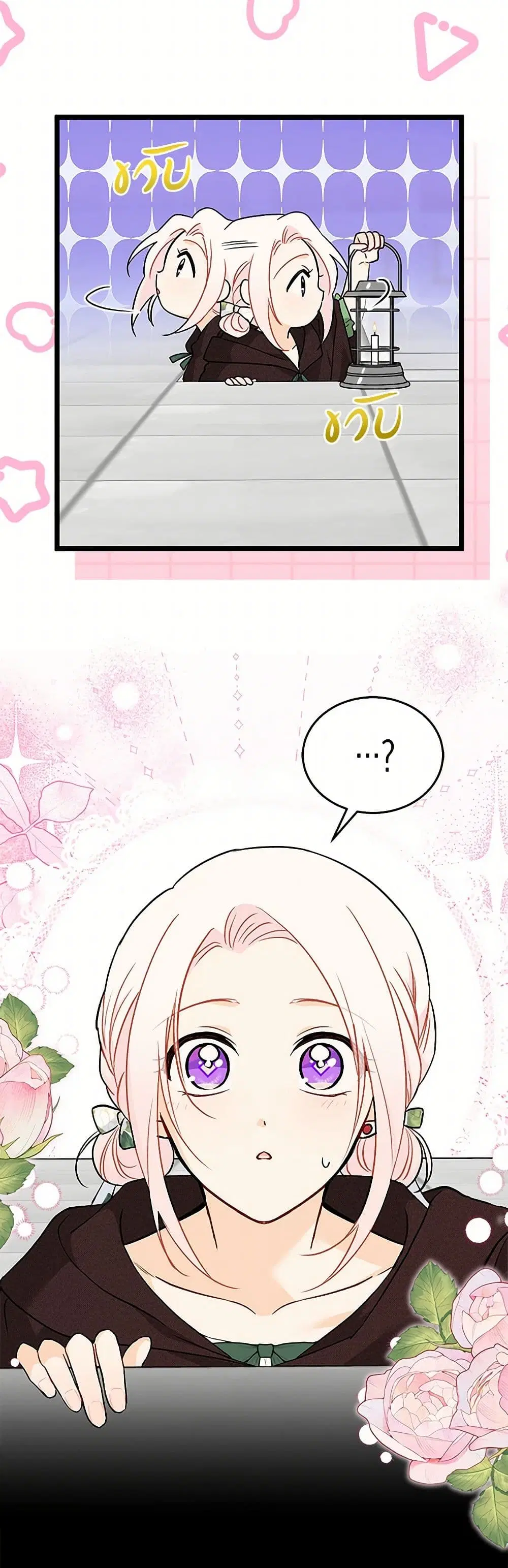 The Symbiotic Relationship Between a Panther and a Rabbit ตอนที่ 156 หน้า 28