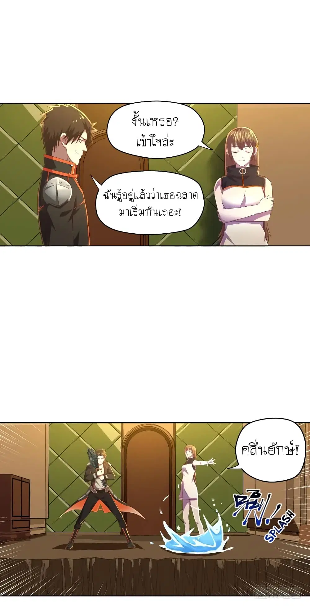 Player Reborn ตอนที่ 67 หน้า 5