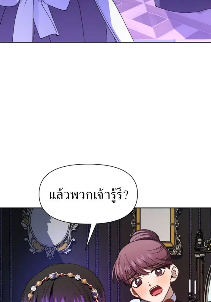 Your Throne ตอนที่ 28 หน้า 115