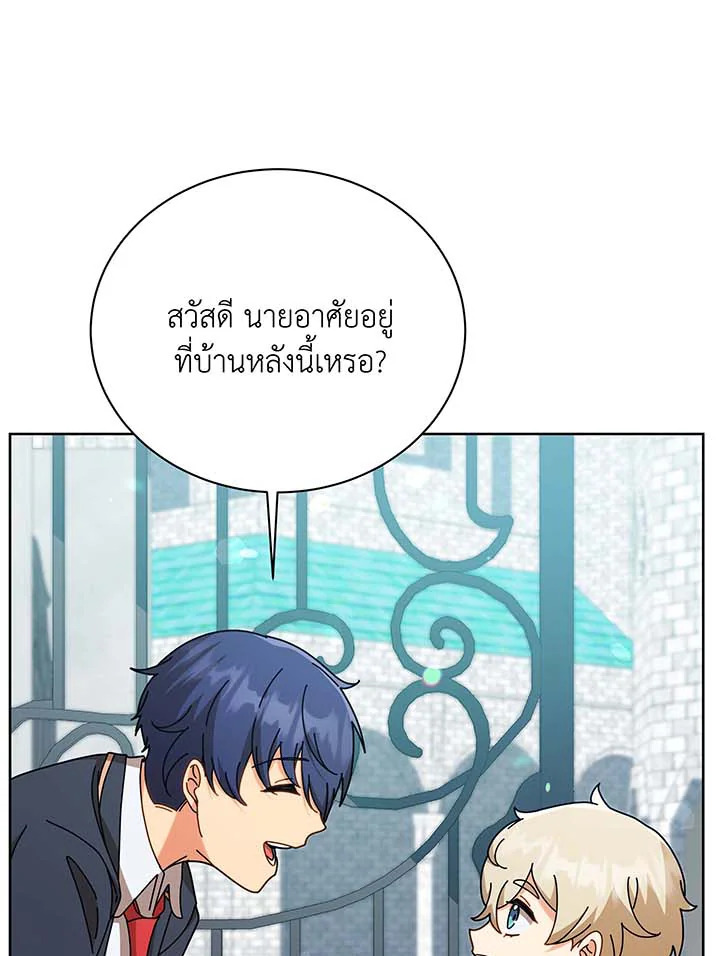 Necromancer Academy’s Genius Summoner ตอนที่ 88 หน้า 94