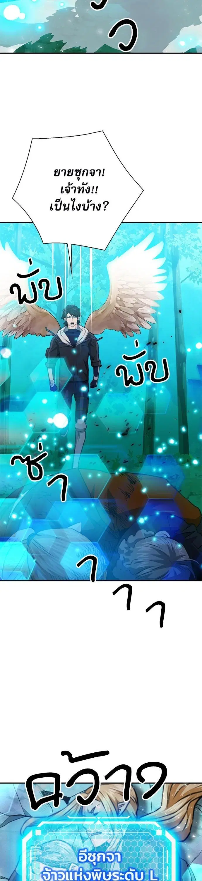 Seoul Station Druid ตอนที่ 147 หน้า 55
