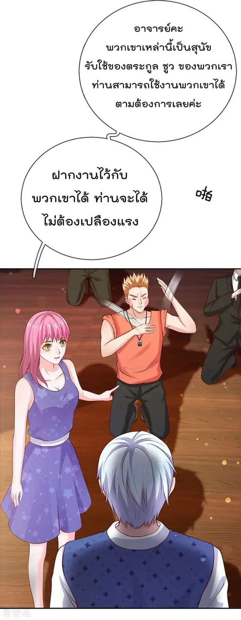 I’m the Great Immortal ตอนที่ 25 หน้า 20