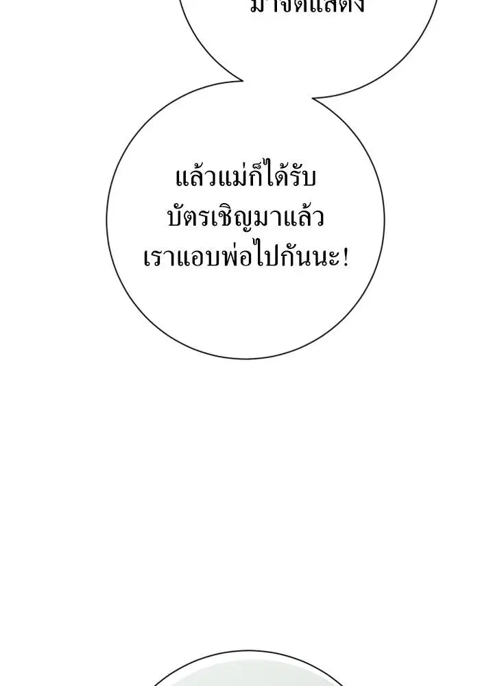 Your Throne ตอนที่ 130 หน้า 103