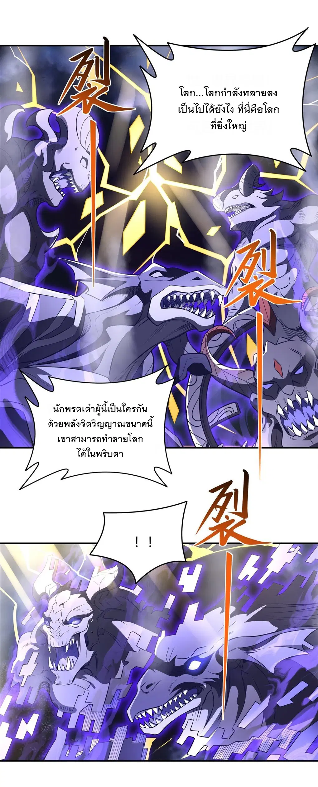 My Female Disciples are all Future Masters of the Heavens ตอนที่ 69 หน้า 45