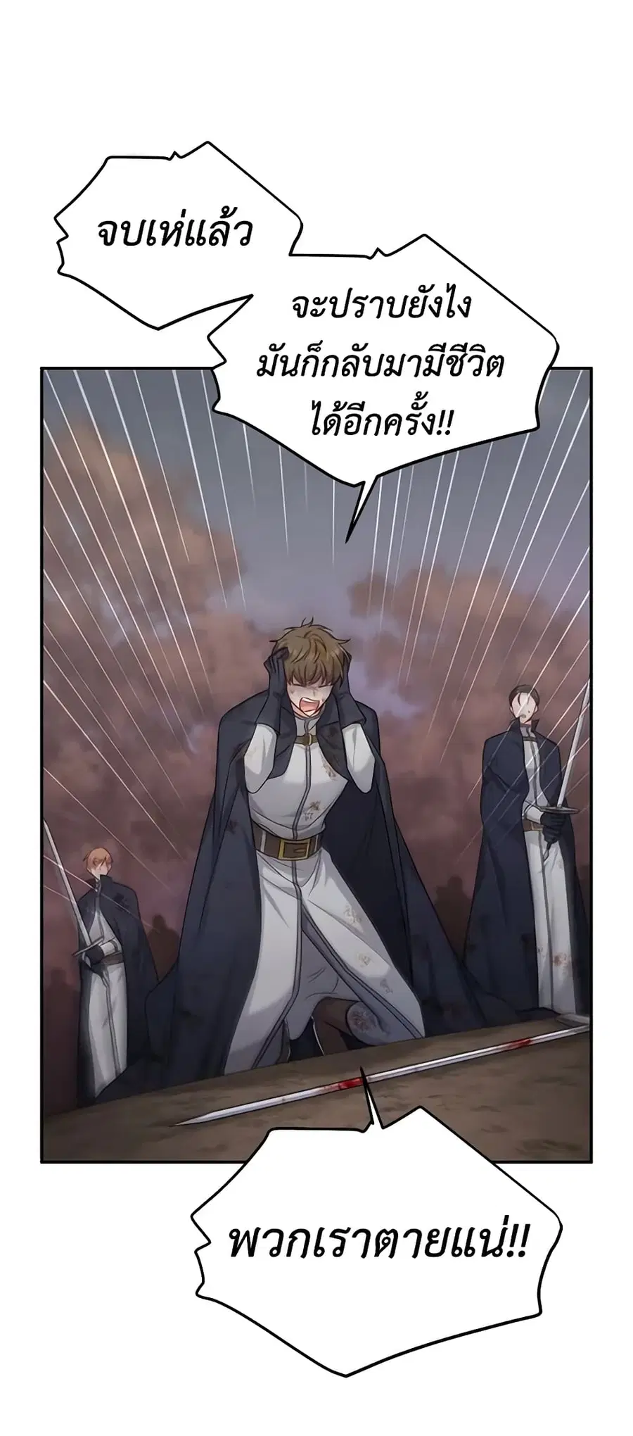 The Soulless Duchess ตอนที่ 108 หน้า 43