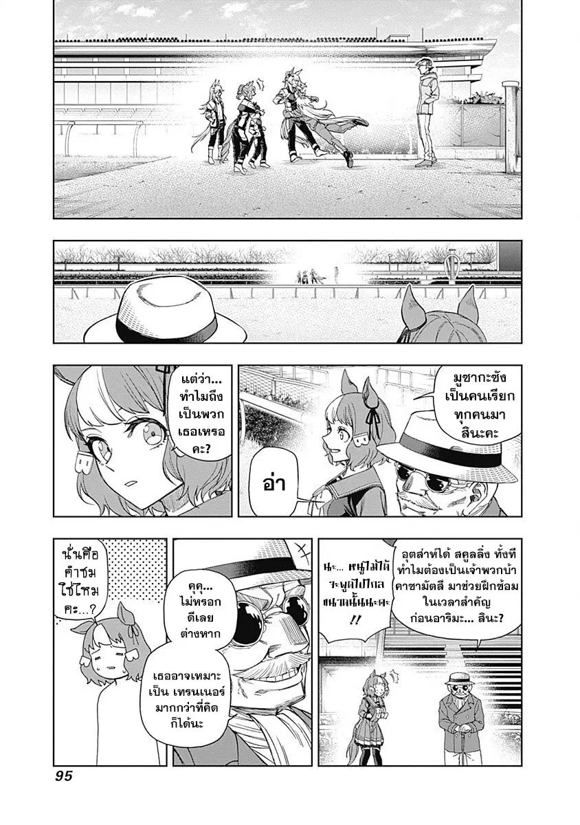 Uma Musume: Cinderella Gray ตอนที่ 62 หน้า 10
