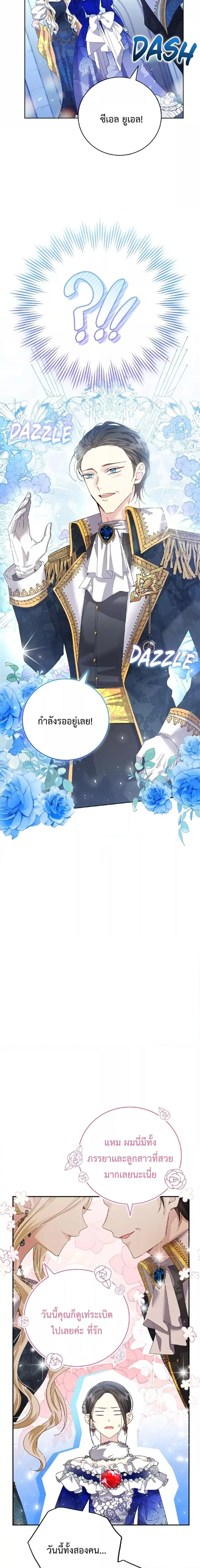 I Grabbed the Tyrant’s Heart ตอนที่ 19 หน้า 17