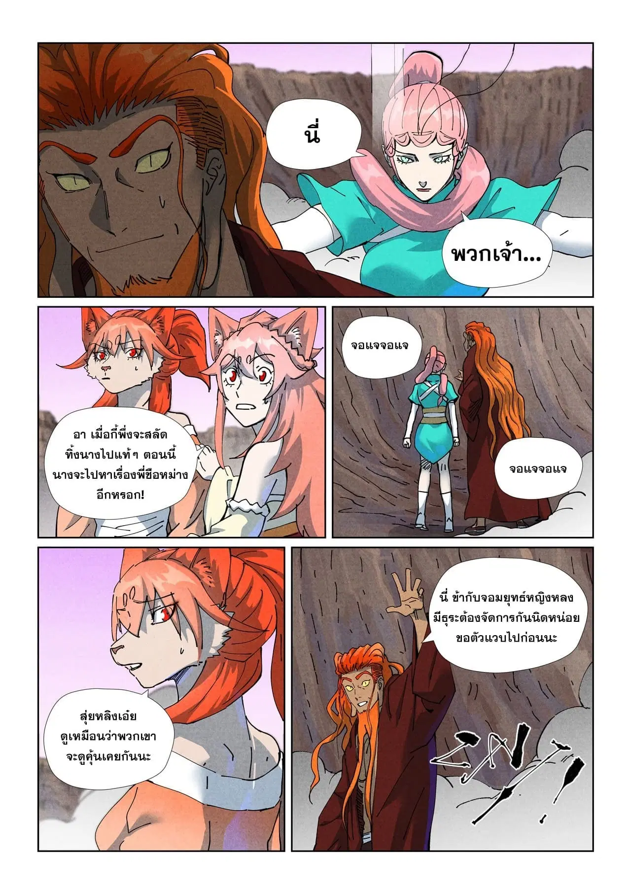 Tales of Demons and Gods ตอนที่ 509 หน้า 11