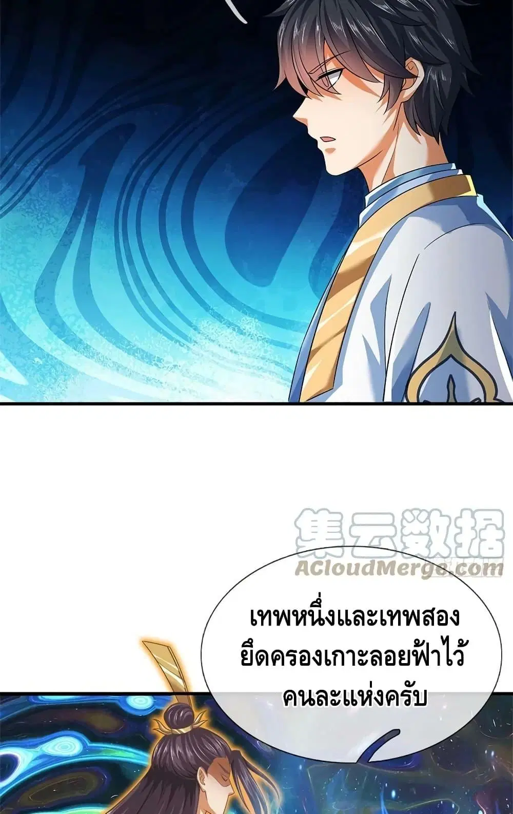 Opening to Supreme Dantian ตอนที่ 195 หน้า 13