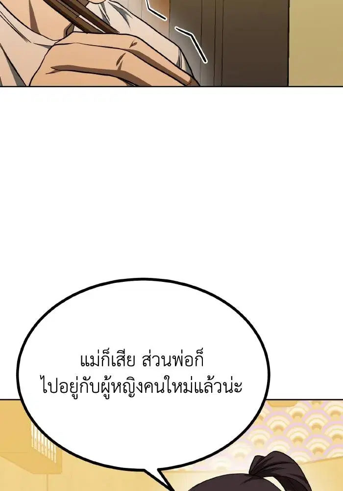 King of the Octagon ตอนที่ 65 หน้า 26
