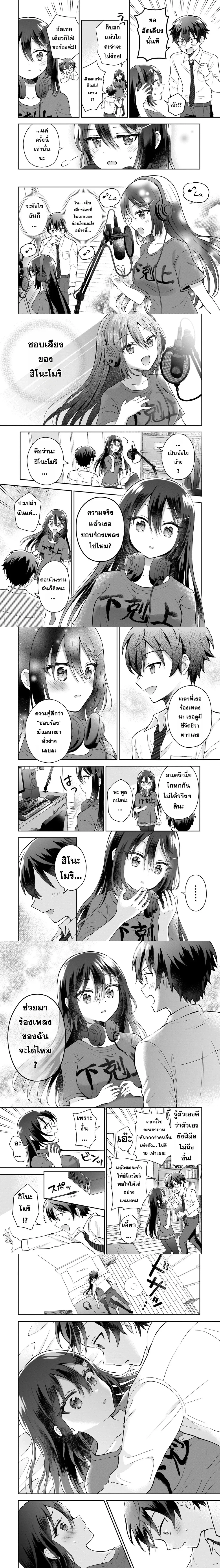 The ‘Inkya’ Girl Sitting Next to Me Was My Favorite Singer – สาวอินโทรเวิร์ตข้างๆ คือโอชินักร้อง ตอนที่ 2 หน้า 6