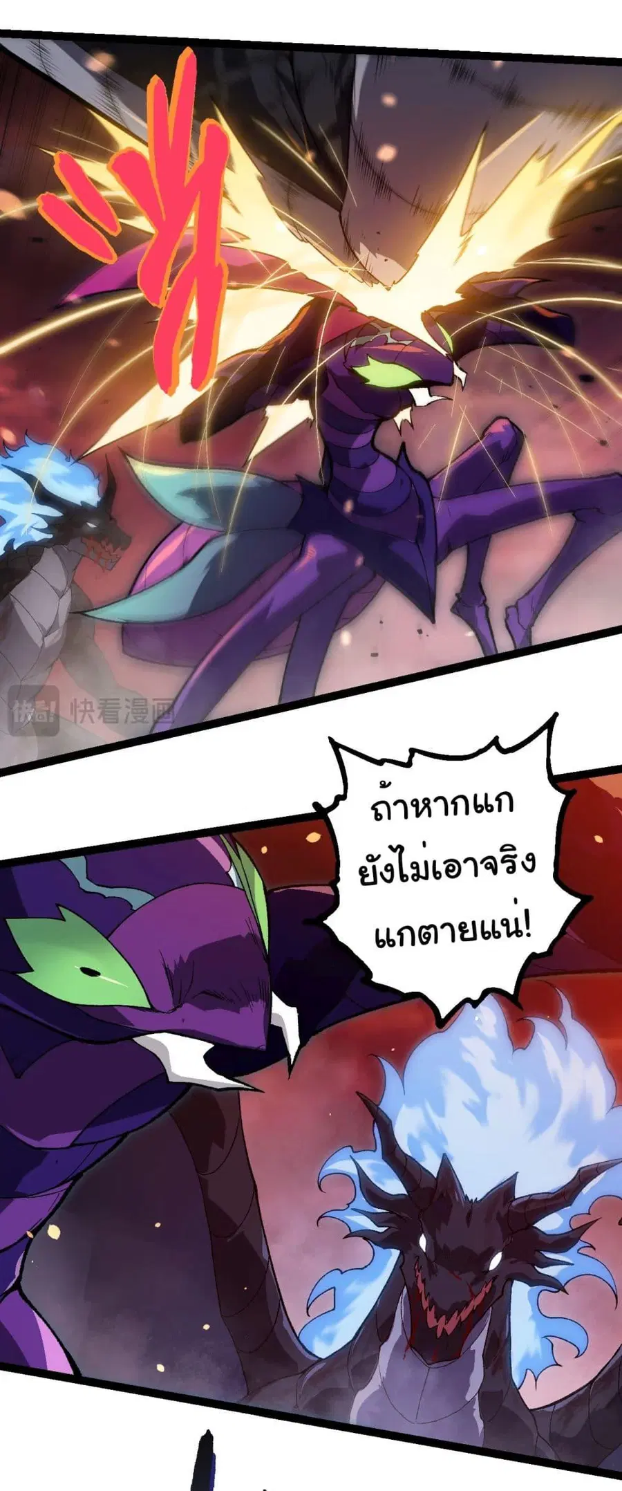 Evolution Begins With A Big Tree ตอนที่ 228 หน้า 12