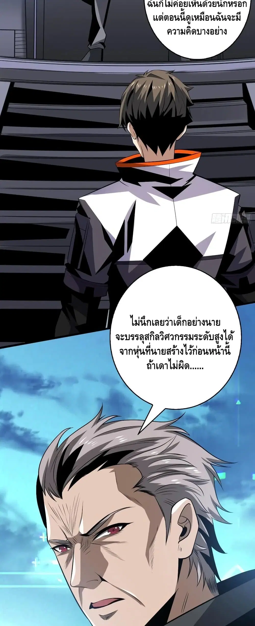 King Account at the Start ตอนที่ 128 หน้า 6