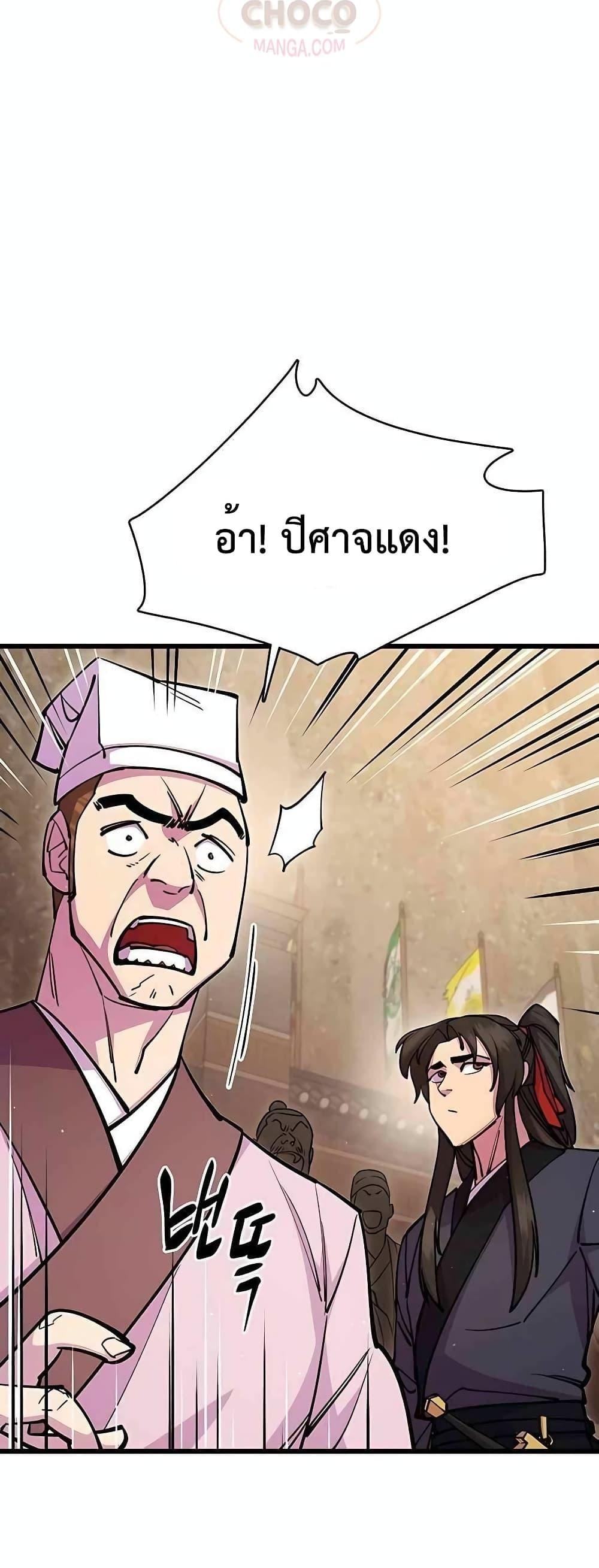 World’s Greatest Senior Disciple ตอนที่ 26 หน้า 58