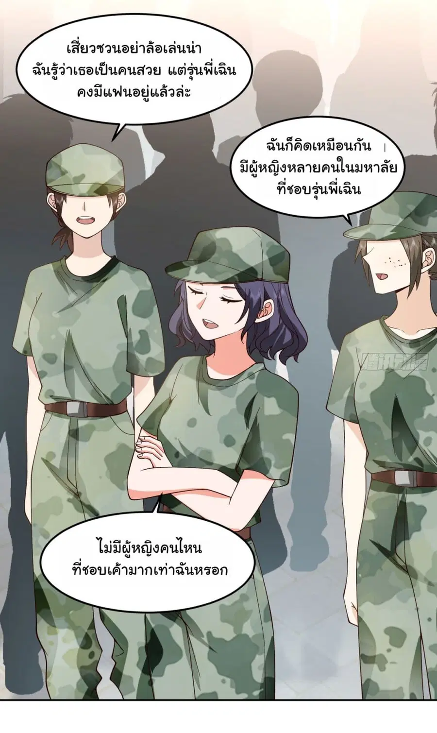 I Really Don’t Want to be Reborn ตอนที่ 61 หน้า 6