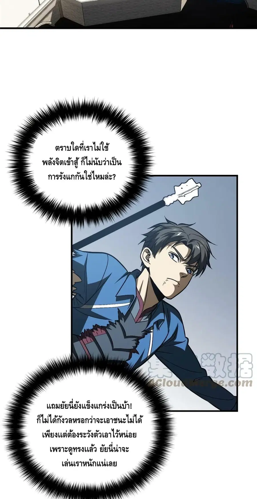 Global Martial Arts ตอนที่ 164 หน้า 10