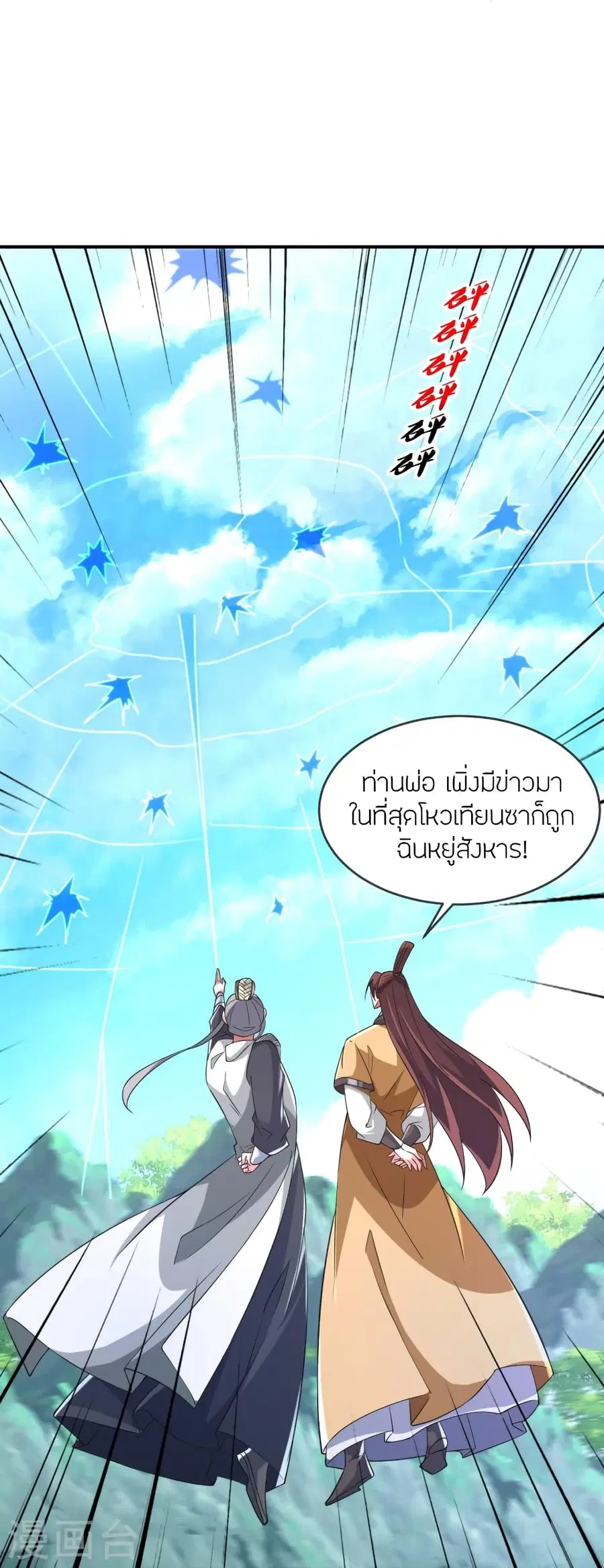 Banished Disciple’s Counterattack ราชาอมตะผู้ถูกขับไล่ ตอนที่ 364 หน้า 23