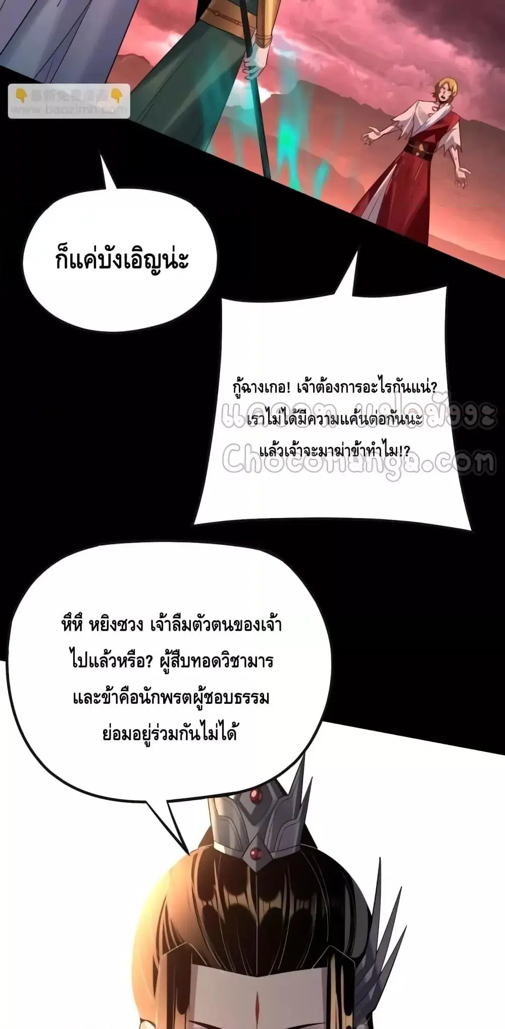 Villain is here ตอนที่ 148 หน้า 42
