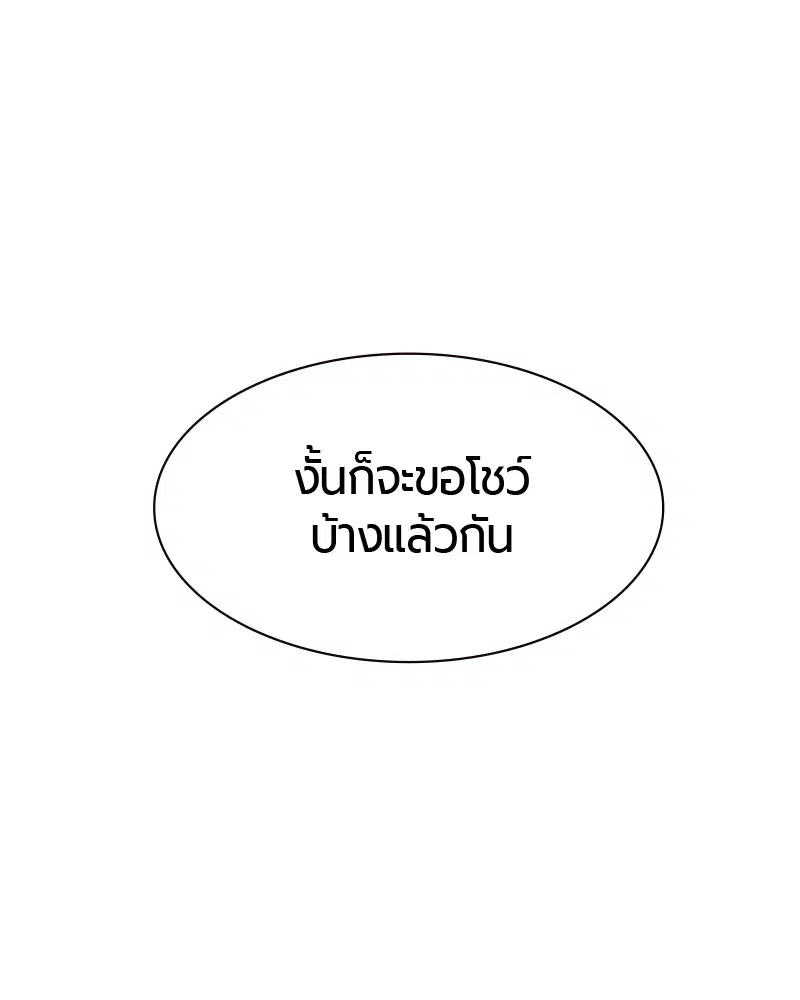 Jungle Juice ตอนที่ 28 หน้า 67