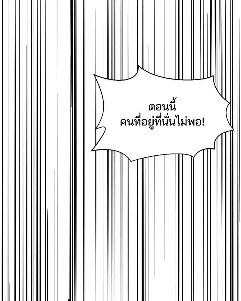 The Boy of Death ตอนที่ 82 หน้า 74