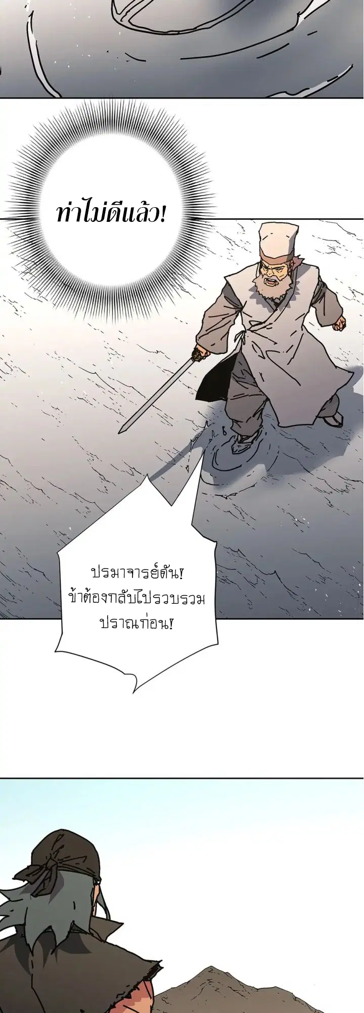 Peerless Dad ตอนที่ 273 หน้า 44