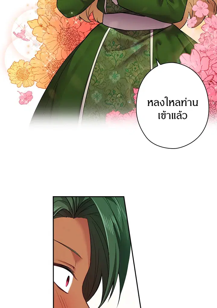 Satan’s Bride ตอนที่ 55 หน้า 54