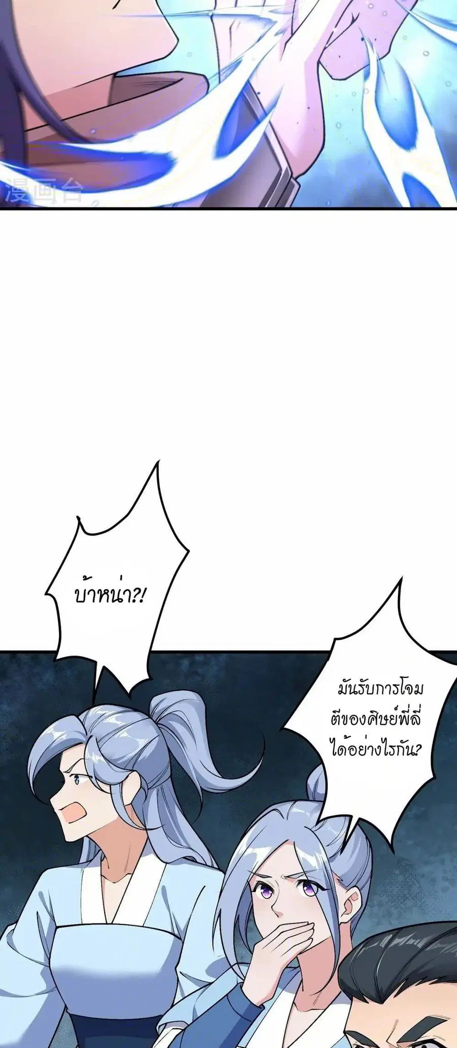 Against the Gods ตอนที่ 550 หน้า 12