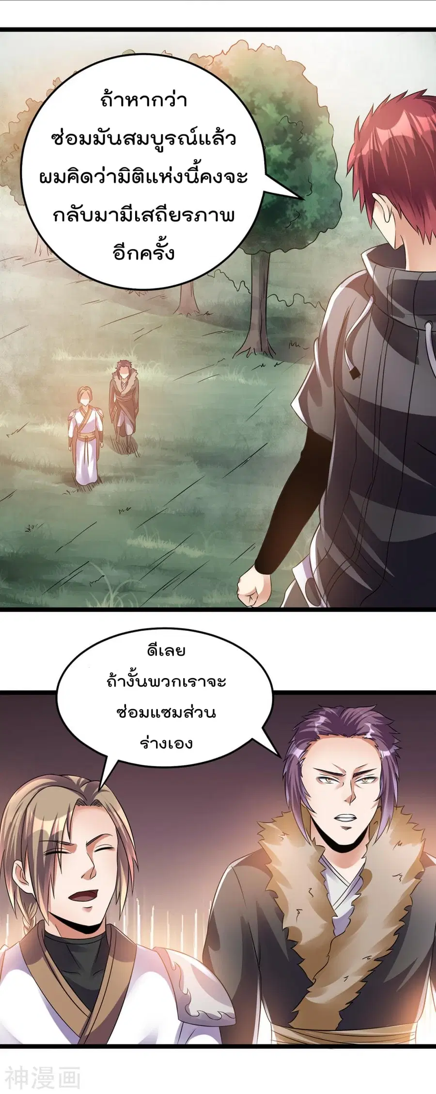 Immortal King of City ตอนที่ 133 หน้า 11
