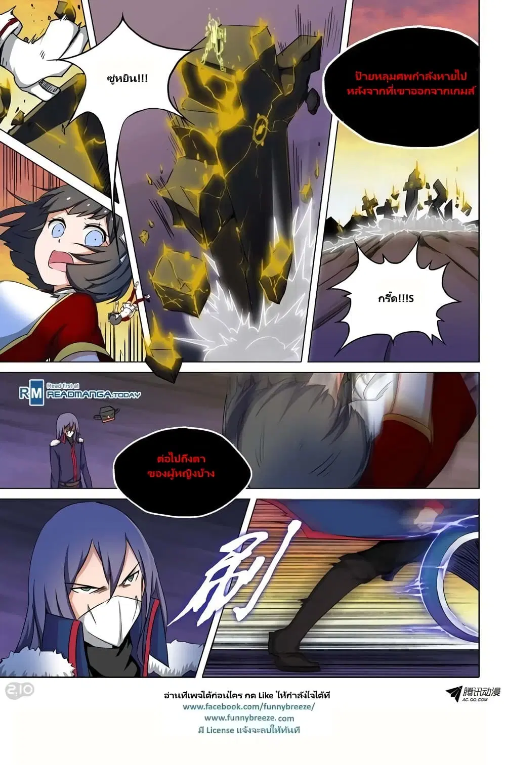 Silver Gravekeeper ตอนที่ 108 หน้า 7