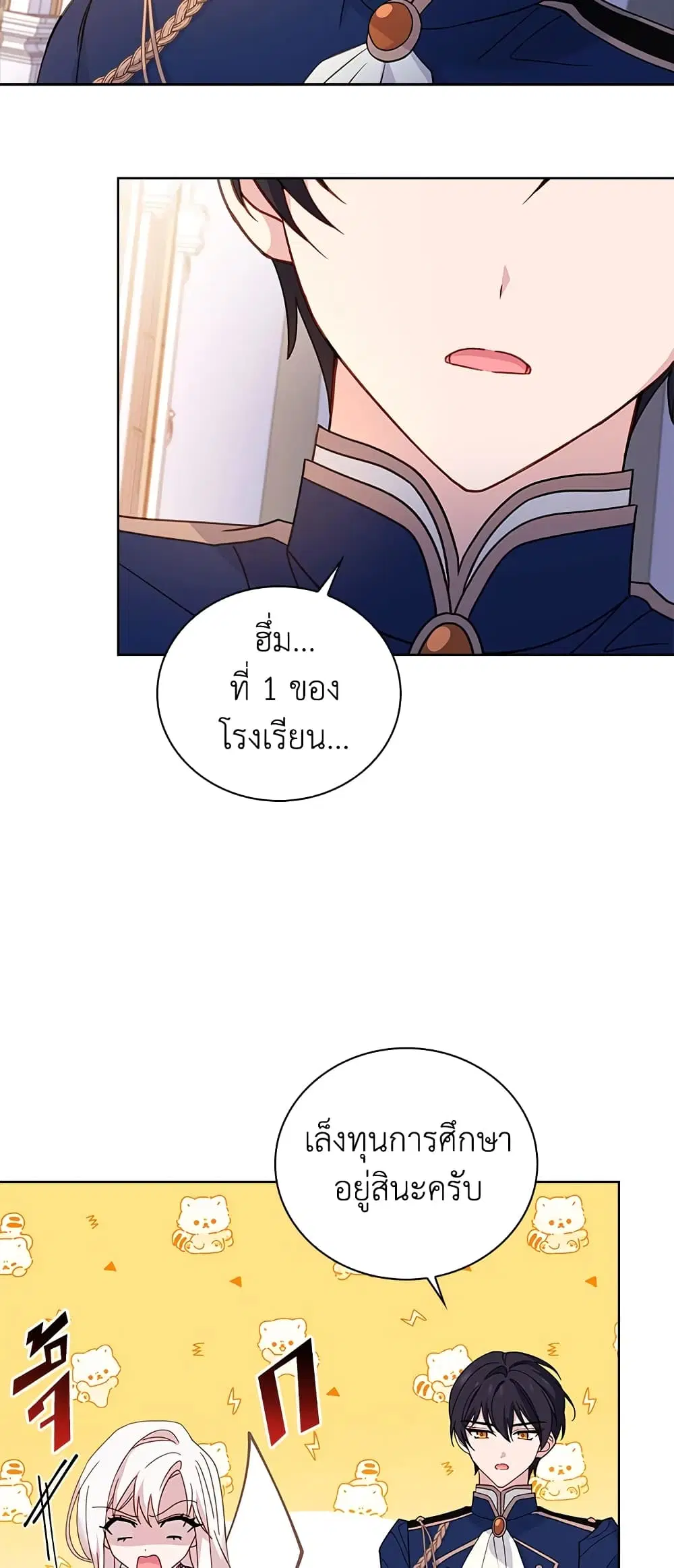 The Lady Needs a Break ตอนที่ 58 หน้า 8
