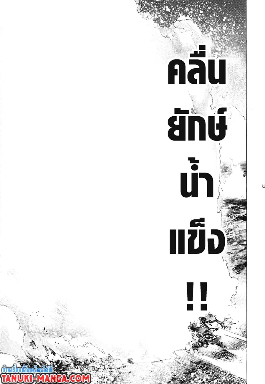 Boku no Hero Academia ตอนที่ 352 หน้า 10