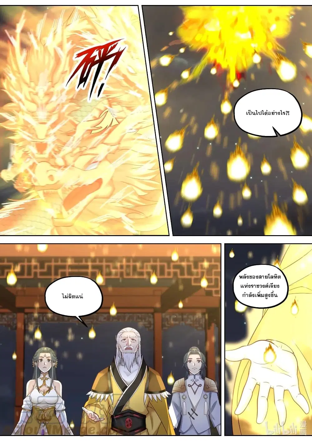 Martial God Asura ตอนที่ 404 หน้า 9