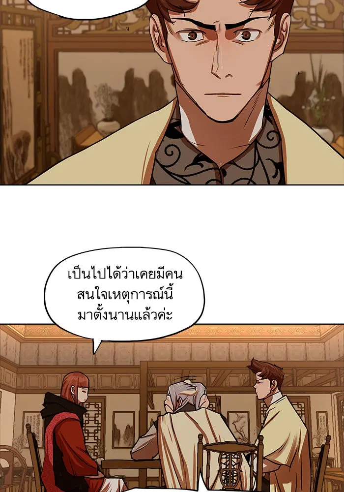 Escort Warrior ตอนที่ 130 หน้า 37