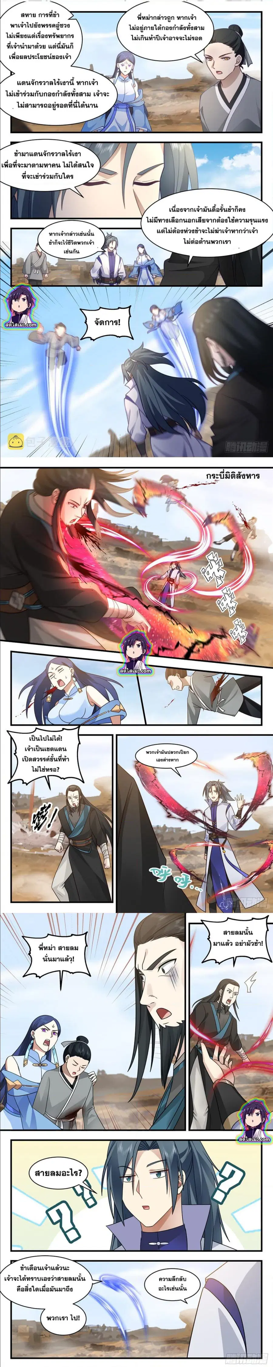Martial Peak ตอนที่ 2784 หน้า 5