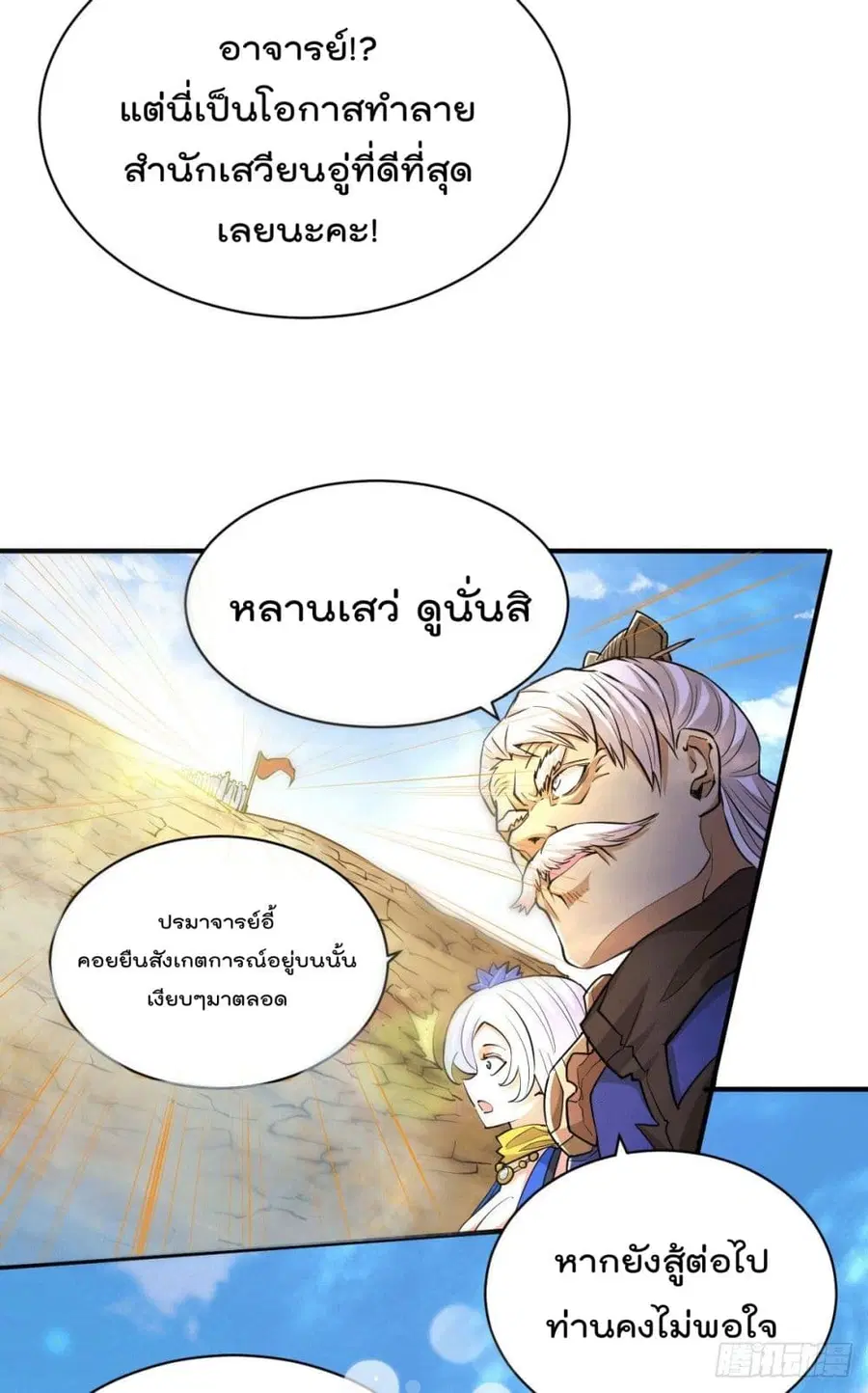 Who is your Daddy ตอนที่ 6 หน้า 5