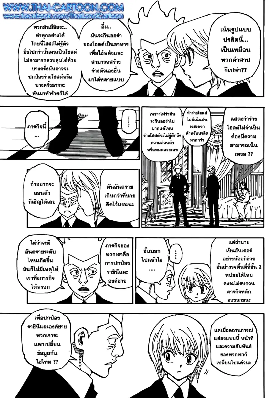 Hunter x Hunter ตอนที่ 360 หน้า 14