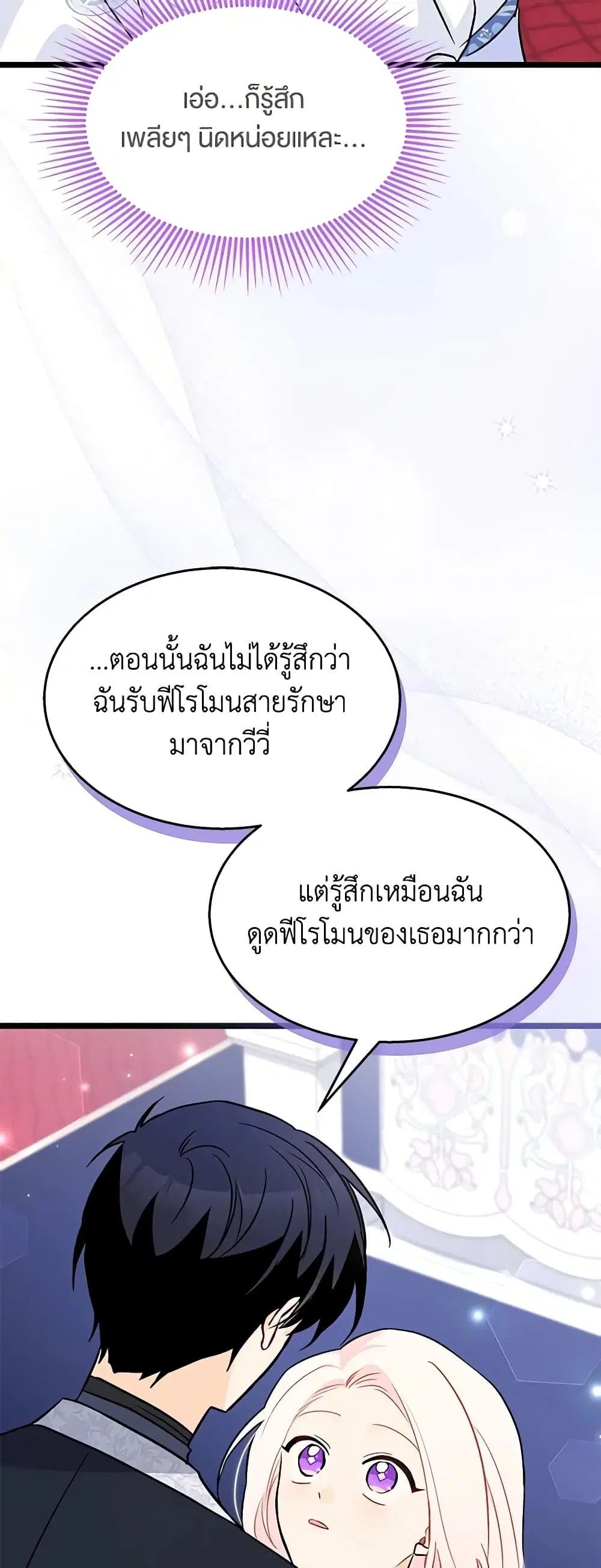 The Symbiotic Relationship Between a Panther and a Rabbit ตอนที่ 103 หน้า 44