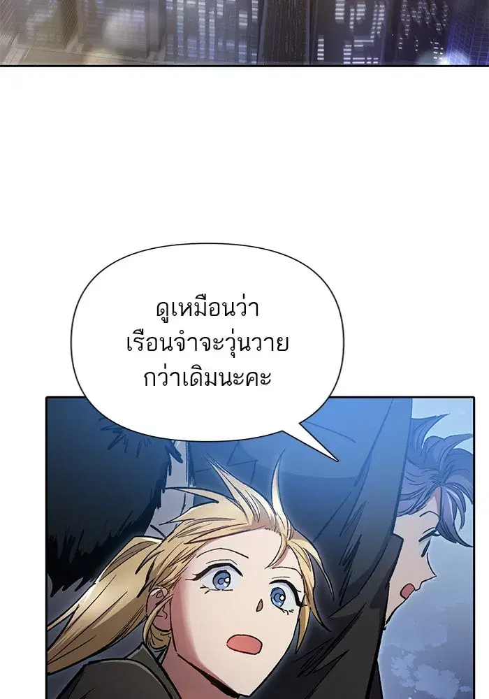 The S-Classes That I Raised (My S-Class Hunters) ตอนที่ 97 หน้า 101