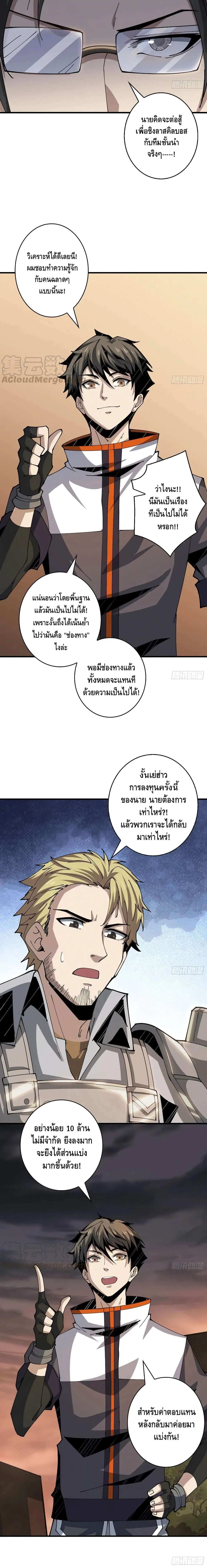 King Account at the Start ตอนที่ 71 หน้า 11