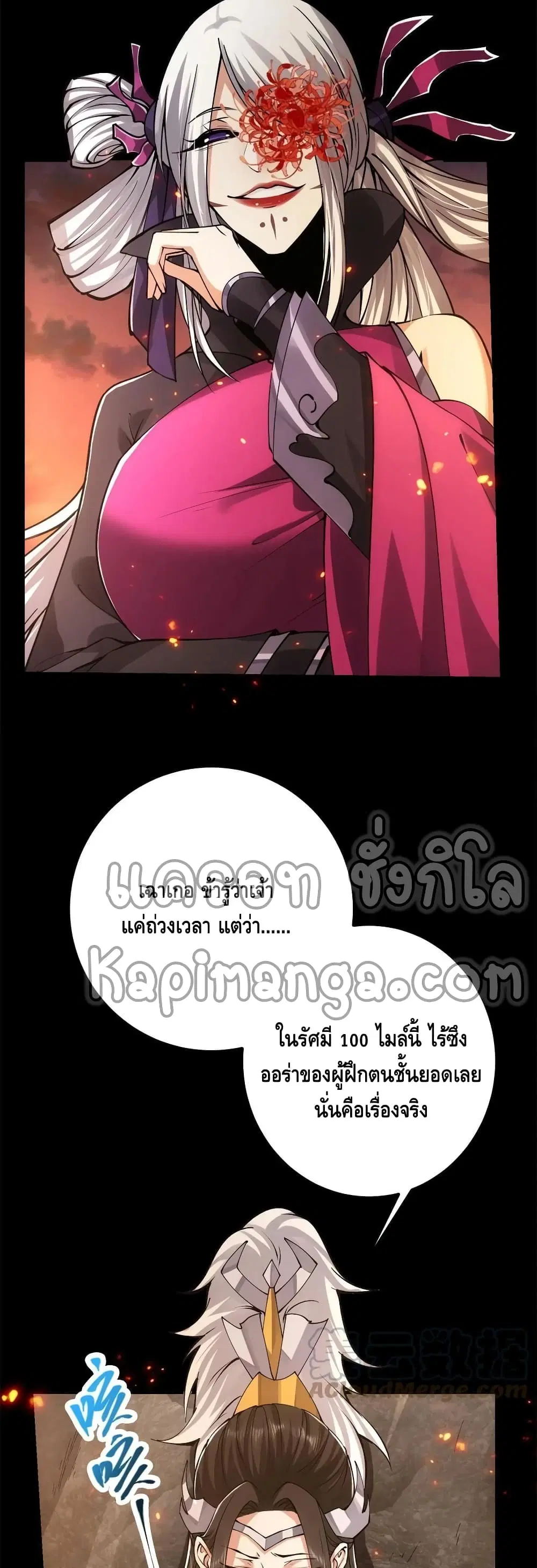 Keep A Low Profile ตอนที่ 84 หน้า 22