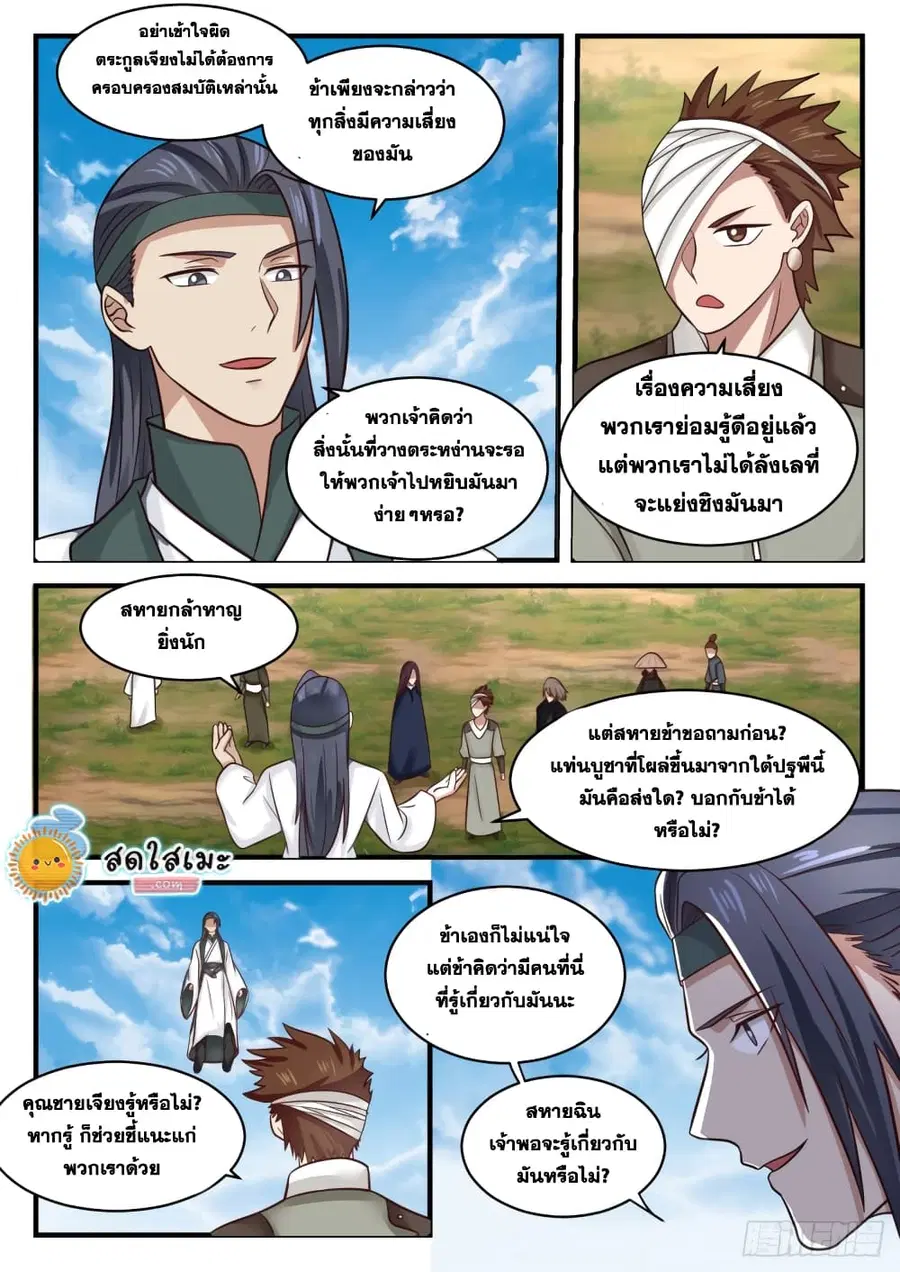 Martial Peak ตอนที่ 1602 หน้า 5