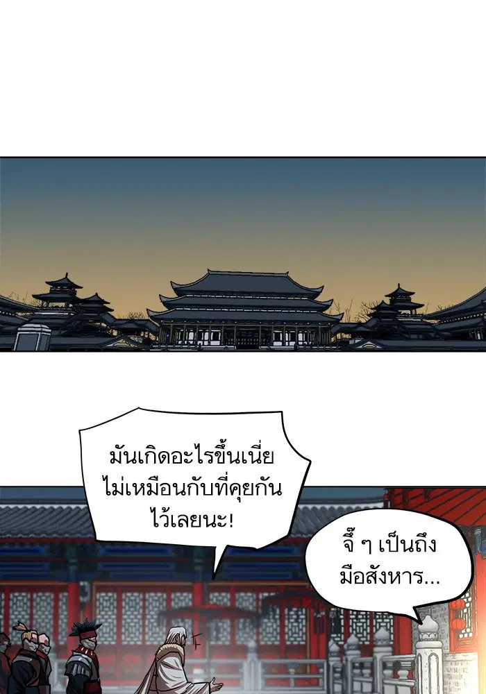Escort Warrior ตอนที่ 112 หน้า 32