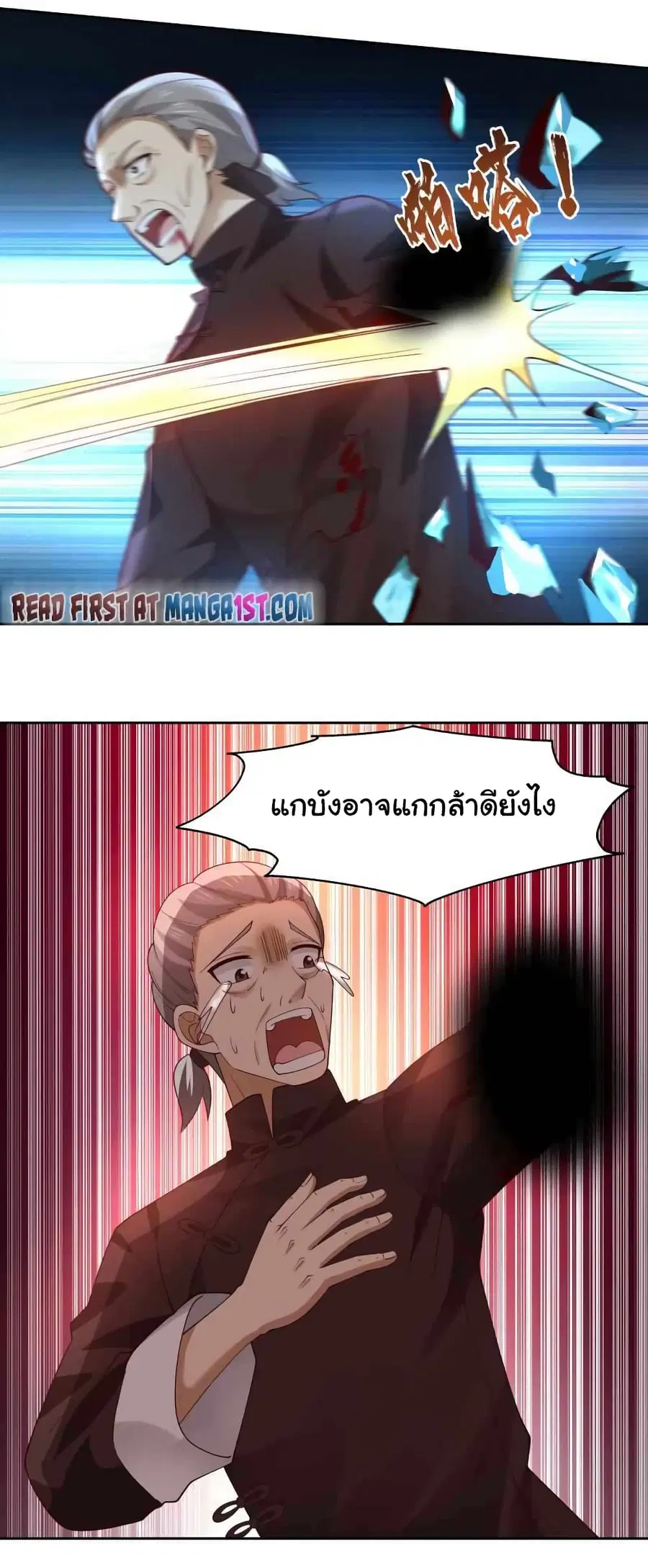 I Have a Dragon in My Body ตอนที่ 477 หน้า 5