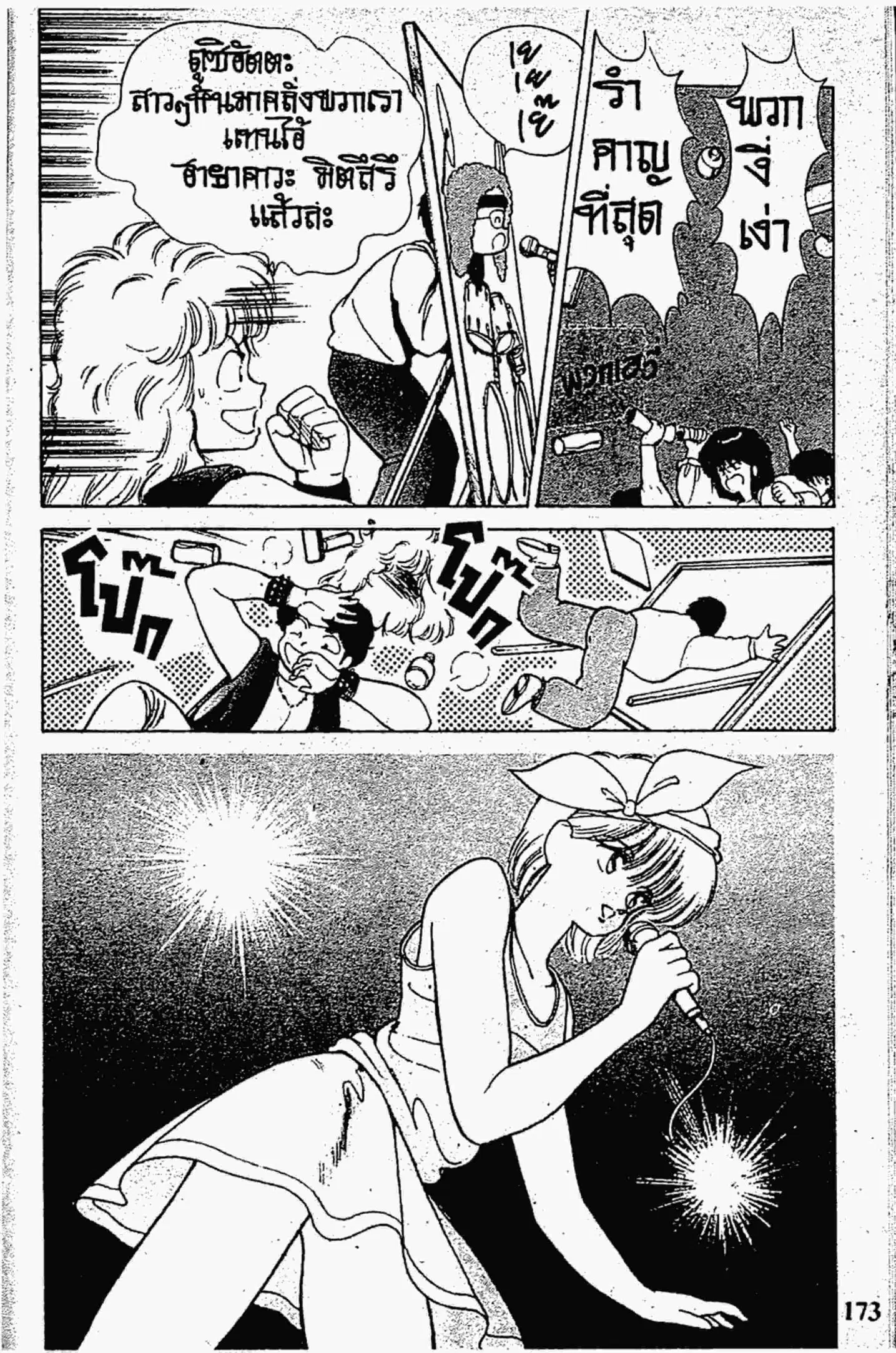 Kimagure Orange☆Road ตอนที่ 140 หน้า 13