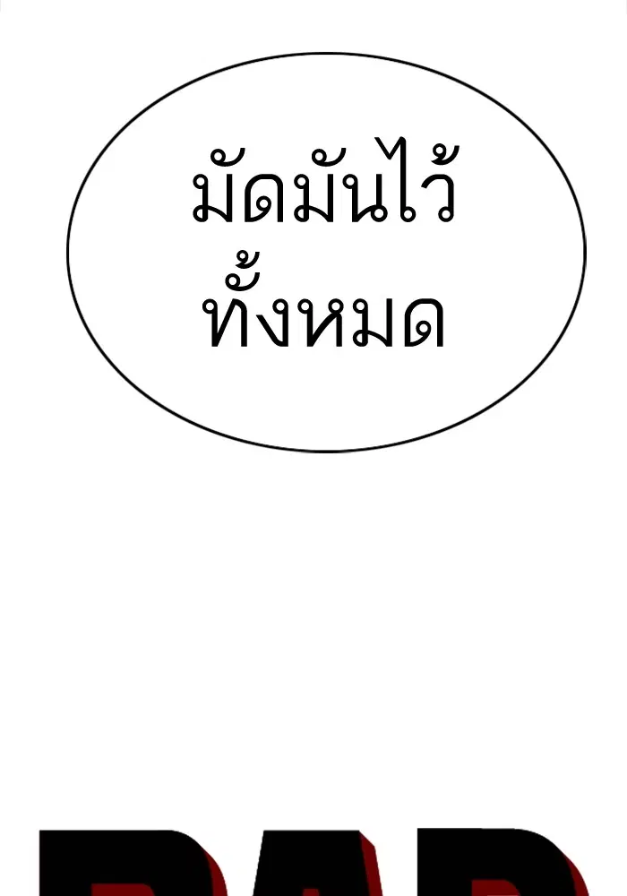 Bad Guy ตอนที่ 123 หน้า 6