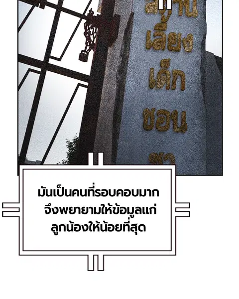 Jungle Juice ตอนที่ 29 หน้า 75