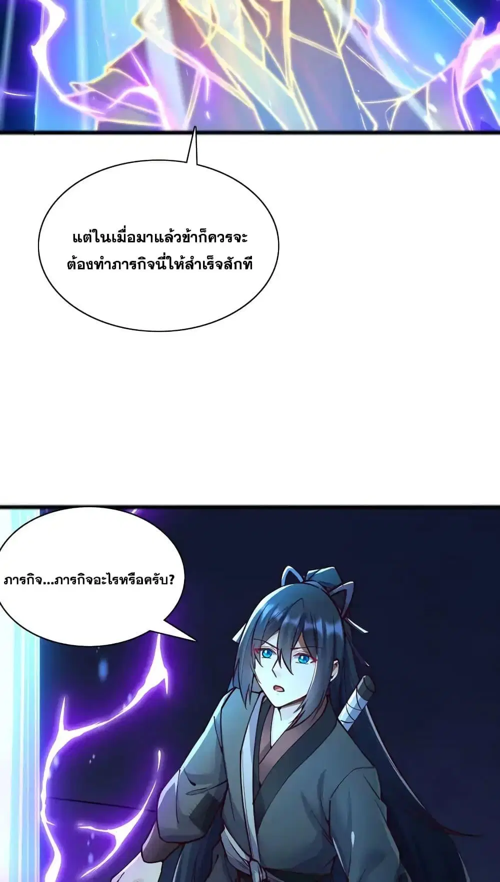 I Can Become A Sword God ตอนที่ 110 หน้า 9