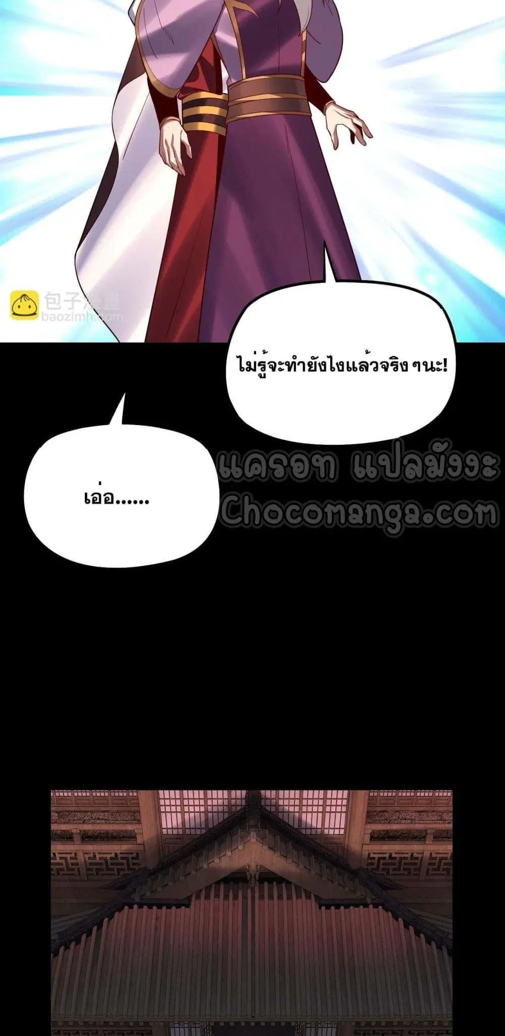 Villain is here ตอนที่ 152 หน้า 37