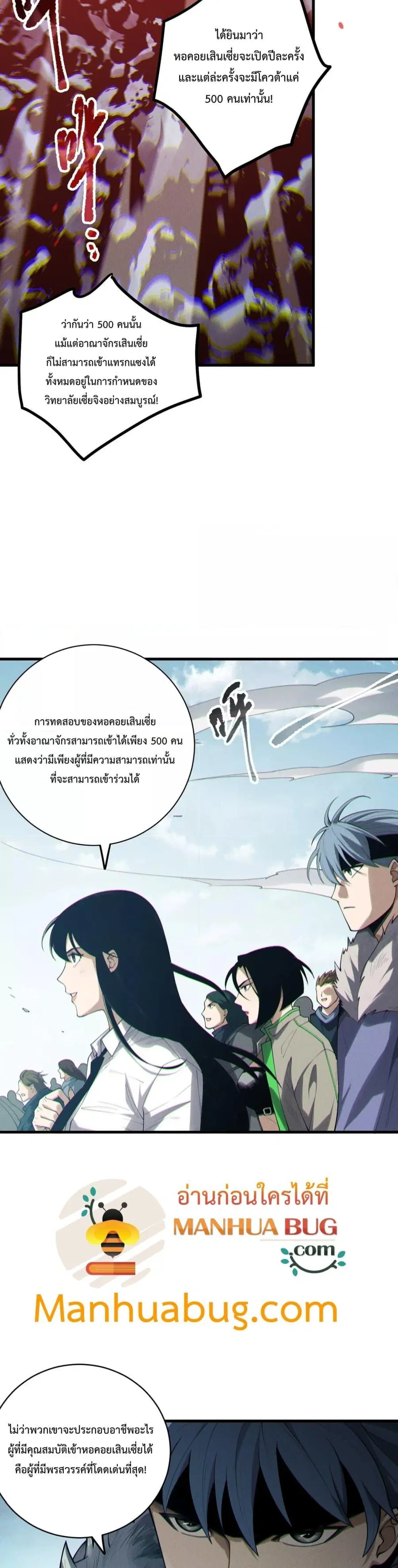 Necromancer King of The Scourge ตอนที่ 171 หน้า 6