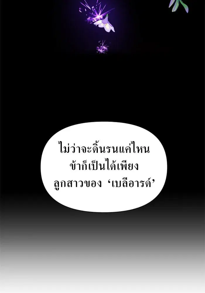 Your Throne ตอนที่ 83 หน้า 41